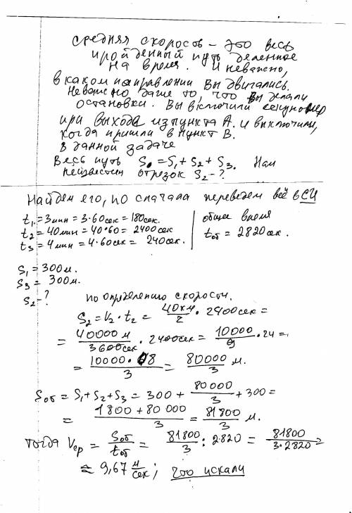 #1 t1-3мин s1-300м v2-40км/ч t2-40мин s3-300м t3-4мин найти vср=?