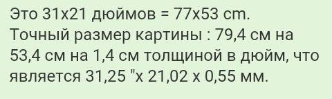 Ип о 7 класс. измерить масштаб моны лизы, если в учебнике она 52×35 мм, а в реальности 530×760 мм. к