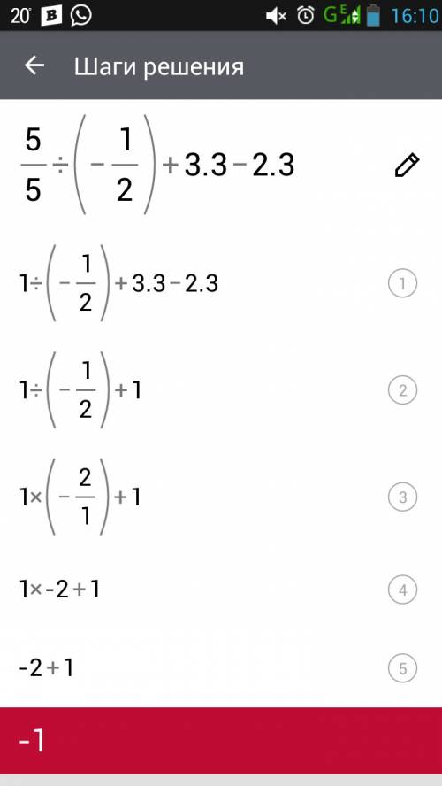 Сколько будет 5/5 : (-1/2)+3,3-2,3=?