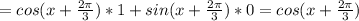 =cos(x+\frac{2\pi}{3})*1+sin(x+\frac{2\pi}{3})*0=cos(x+\frac{2\pi}{3})