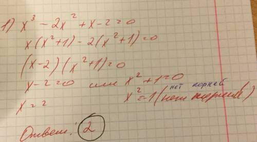 Решите уравнения. 1) х^3-2х^2+х-2=0 2) х^3-2х^2-5х+6=0