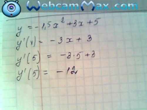 Производная функции у= -1,5х^2+3х+5 в точке х=5 равна? ?