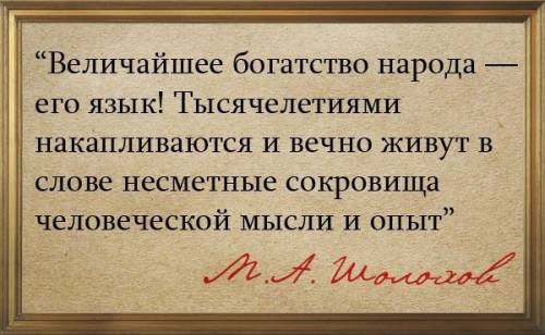 Высказавая о языке примерно 5 предложений