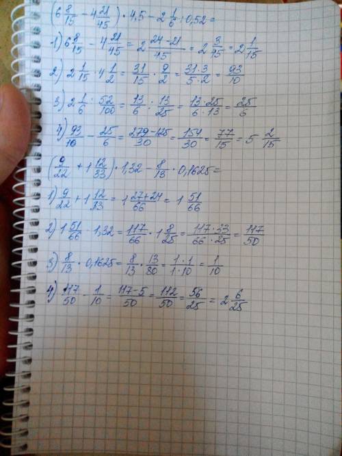 (6 8/15-4 21/45)×4,5-2 1/6÷0,52= (9/22+1 12/33)×1,32-8/13×0,1625= можно по действиям заранее !