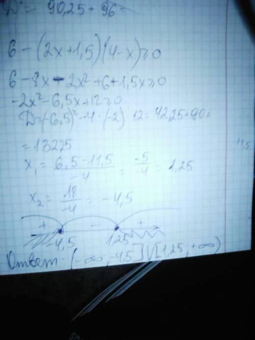 Решите неравенство: (x+4)(x+5)-5≤7 6-(2x+1.5)(4-x)≥0