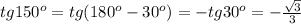 tg150^{o}= tg(180^{o}-30 ^{o})=-tg30^{o}=- \frac{\sqrt{3} }{3}