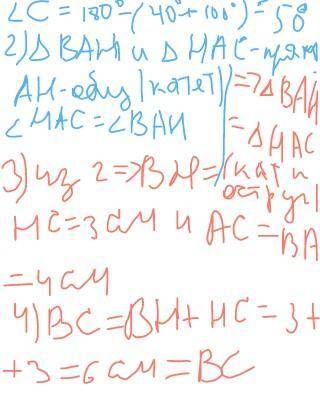 Втреугольнике abc проведена высота ah, причем ∠bah=∠cah. известно, что ∠abc=40°, ab=4 см, hc=3 см. н