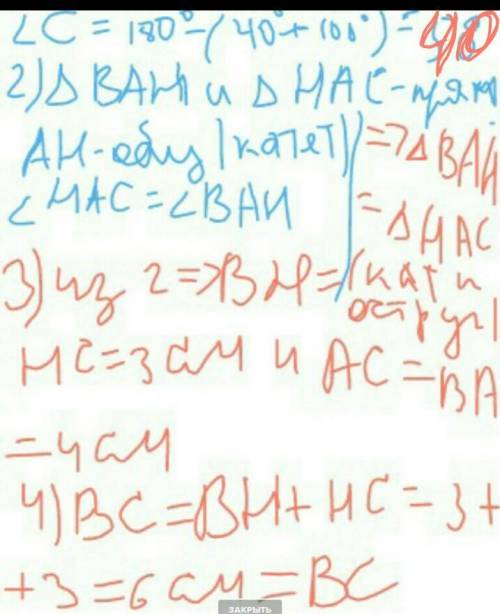 Втреугольнике abc проведена высота ah, причем ∠bah=∠cah. известно, что ∠abc=40°, ab=4 см, hc=3 см. н