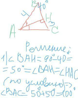 Втреугольнике abc проведена высота ah, причем ∠bah=∠cah. известно, что ∠abc=40°, ab=4 см, hc=3 см. н