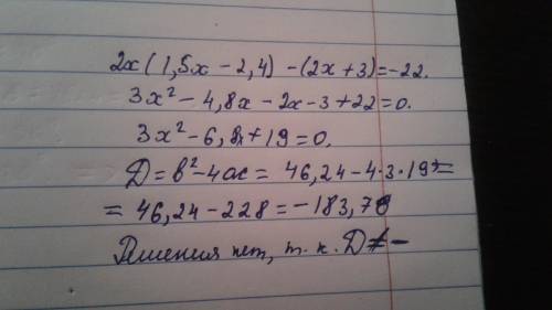 Решить ур-е: 2 x(1.5x + 2.4) - (2x+3)= - 0.2