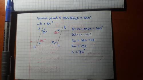 Найдите углы авсд если а) угол а равен 84 градуса.