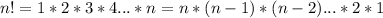 n!=1*2*3*4...*n=n*(n-1)*(n-2)...*2*1