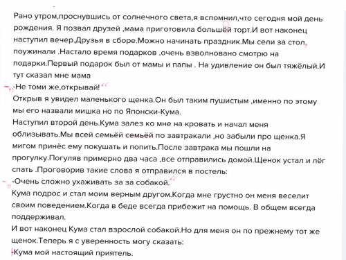 Исправить ошибки в тексте.правильно написано сочинение или нет ? надо исправить повторения и ! рано