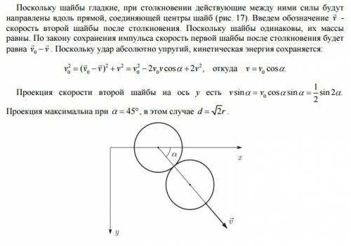 На гладкой горизонтальной поверхности находятся две одинаковые гладкие шайбы радиуса r. одной из шай