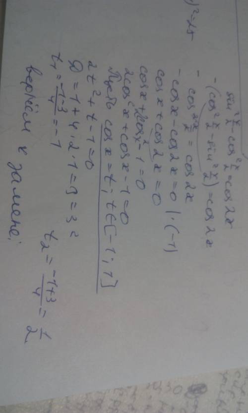 Решить пример, ! нужна подробная роспись. sin^2 x/2 - cos^2 x/2 = cos2x на отрезке [пи/2; 2пи]