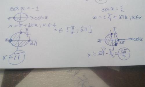 Решить пример, ! нужна подробная роспись. sin^2 x/2 - cos^2 x/2 = cos2x на отрезке [пи/2; 2пи]