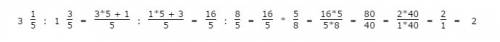 Как решить 3 целых 1 пятая : на 1 3 пятых