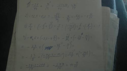 Решите решения: 1)-21/44 + 7/22 2)-12,4 × 0,2 3)5/6 : (-1/2+1/3) 4)-4,6+(-9,2-4 2/3)