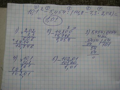 10,1 в квадрате -5,454: (14,8-7,3*2,02) по действиям и в столбик ))
