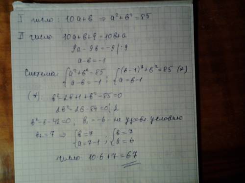 Сумма квадратов цифр задуманного двухдневного числа равна 85. если к задуманному числу прибавить 9,