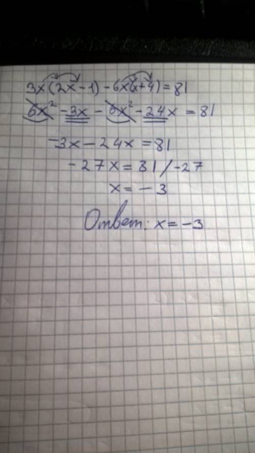 Найти корень уравнения 3x(2x-1)-6x(x+4)=81