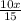 \frac{10x}{15}