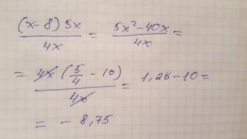 Хминус 8 умноженная на х5 и под чертой дроби х4