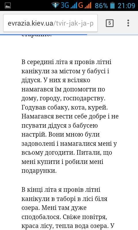 Скласти твір розповідь мої літні канікули