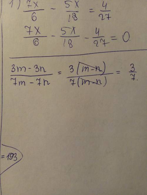 Как решается рациональная дробь 3m-3n черта деления 7m-7n просто я болел в это время,и не изучил