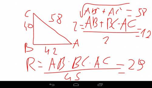Дан прямоугольный треугольник abc, где угол в=90. сторона ав=42, вс=40, найти r, r-?