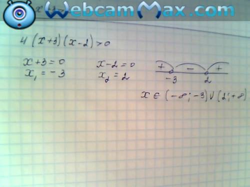 Решите неравенство: 4(x+3)(x-2) > 0 объясните, как решить, я не понимаю, что делать с 4, ну котор