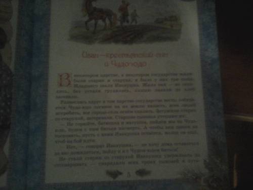 Присказка сказки иван -крестьянский сын и чудо - юдо ,,