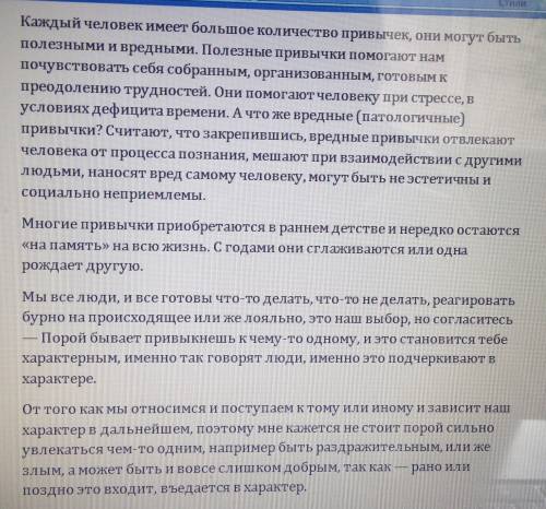 Всем ! мне задали по обществу знанию написать сочинение на тему посеешь привычку, пожнешь характер