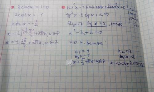 Решите уравнение: а) 2cosx+1=0 б)sin^2x-3sinxcosx+2cos^2x=0