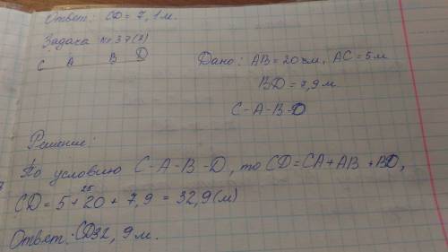 Даны отрезки ав=20 м,ас=5м, bd=7,9м.найдите длину отрезка сd,если: 1)точки с и d лежат на отрезке ав