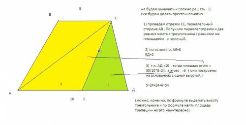 Втрапеции abcd основания аd и bc равны соответственно 10 см и 8 см. площадь треугольника acd равна 3