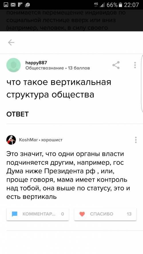 Что такое вертикальная структура общества