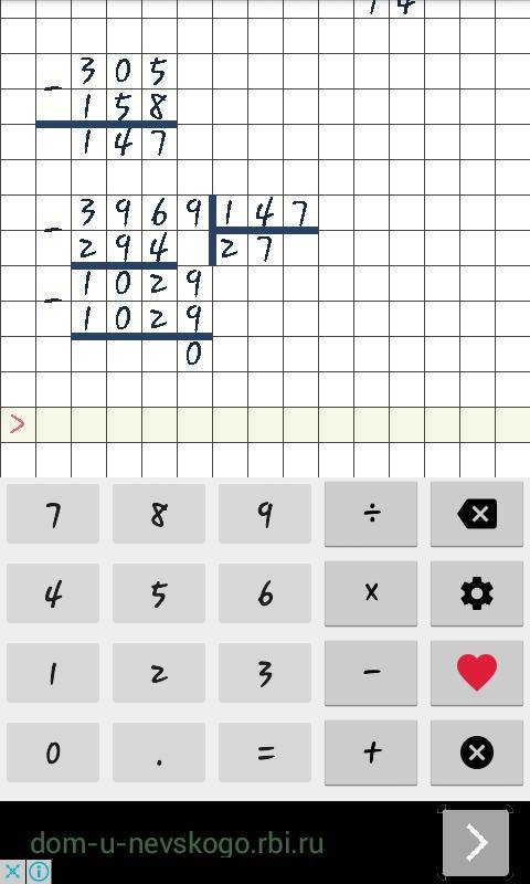 Решить сказали нужно столбиком 3969разделить (305-158)