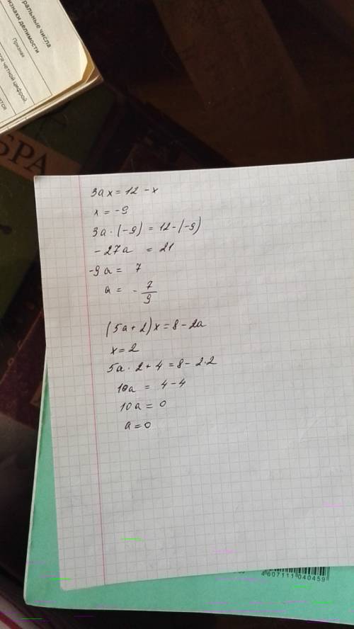 Решить уравнения: при каком значении a уравнение: 1) 3ax=12-x имеет корень, равный числу -9; 2) (5a+