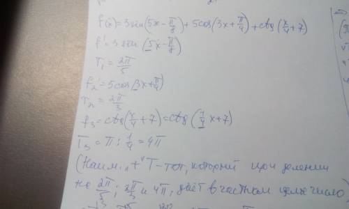 Определите наименьший положительный период функции f(x)=3*sin(5x-pi/8)+5cos(3x+pi/4)+ctg(x/4+7)