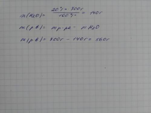 Масс.доля воды 20%, масса раствора 700 гр. найти массу воды и массу соли