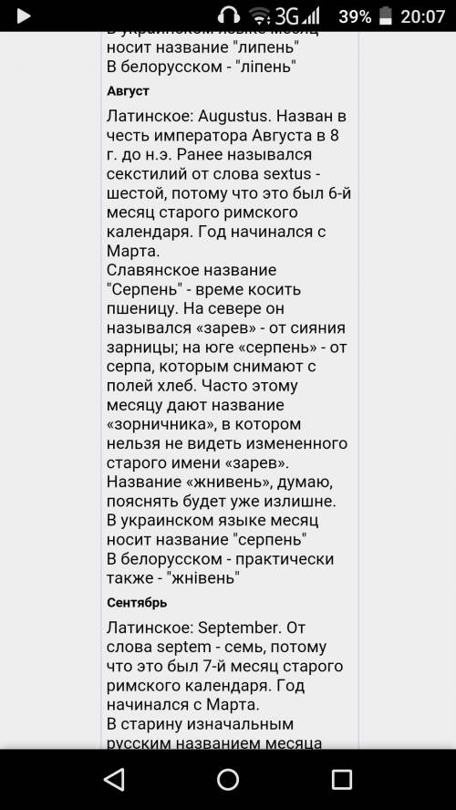 найдите названия других месяцев. учтите, что у каждого месяца было много имен, - так задали в школ