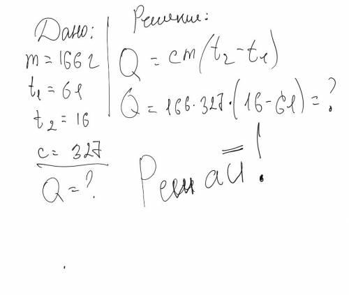Какое количество теплоты выделится при охлаждении свинцового цилиндра массой 166г от 61 до 16 градус