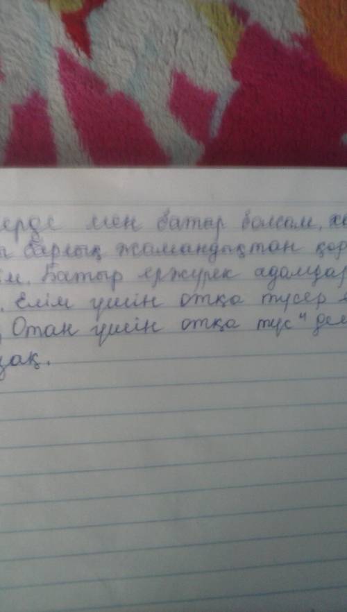 Напишите сочинение на тему если бы я был(а) батыром