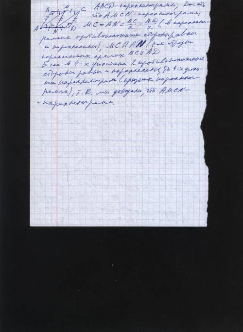 Авсд=параллелограмм,м середина вс,n-середина ад,доказать ,что амсn-параллелограмм