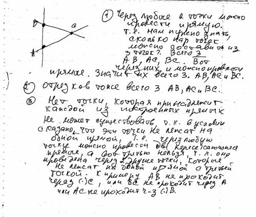 Даны три точки a, b и c, не лежащие на одной прямой. а)проведите прямые, проходящие через каждые две