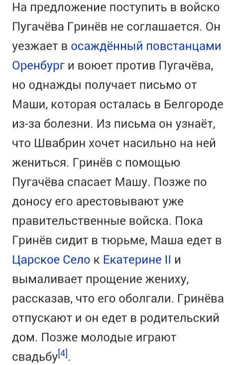 Капитанская дочка какое значение в жизни гринева имела жизнь белогорской крепости общение с добрым