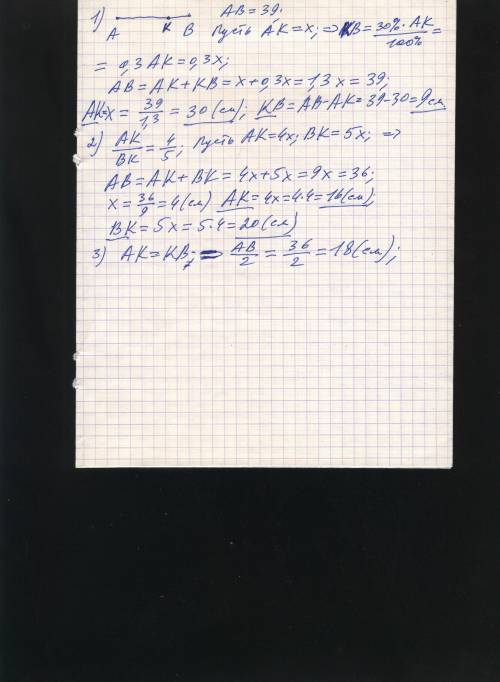 На отрезке ав длиной 39 см взята точка к. найдите длины отрезков ак и вк, если длина отрезка кв сост