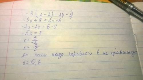 При каком значение переменной значение выражения х значения выражений -3(х-3) и 2(х+3) равны