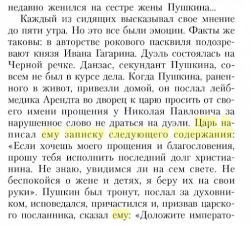 Дратути о.о кто перед самой смертью пушкина прислал ему такую записку: если хочешь моего прощения и